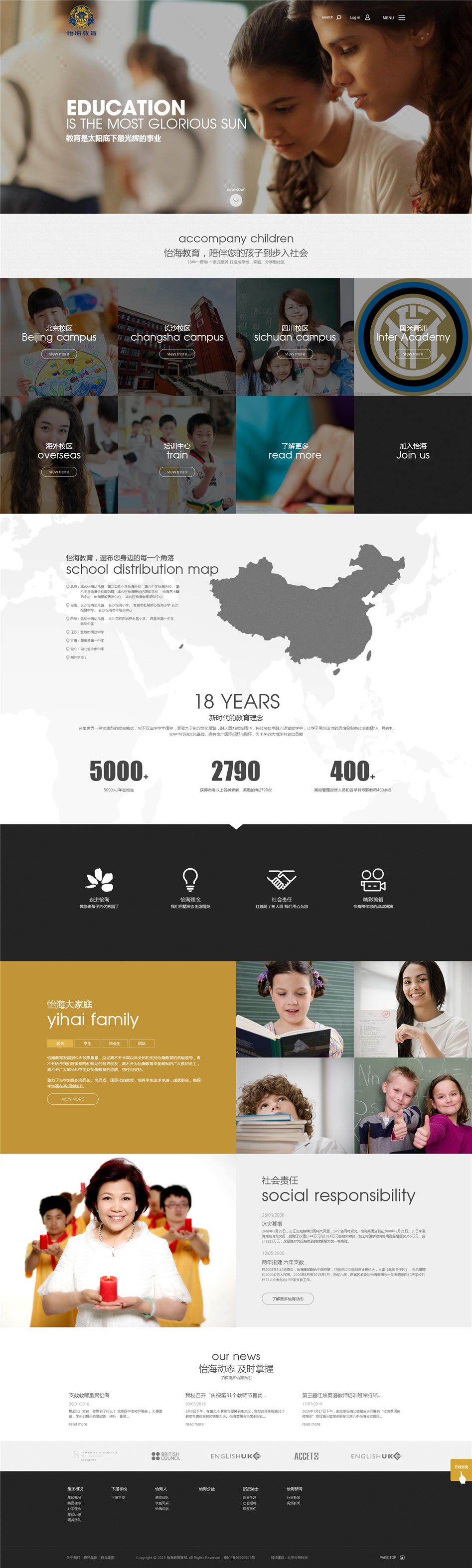 怡海集團官網(wǎng)設(shè)計欣賞01