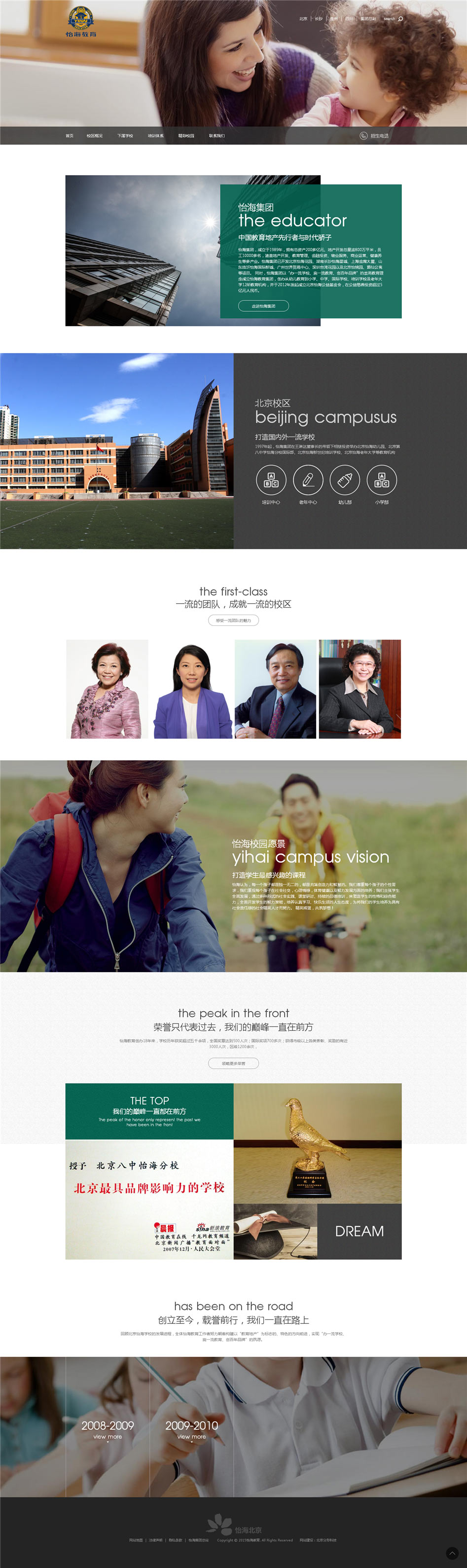 怡海集團官網(wǎng)設(shè)計欣賞02