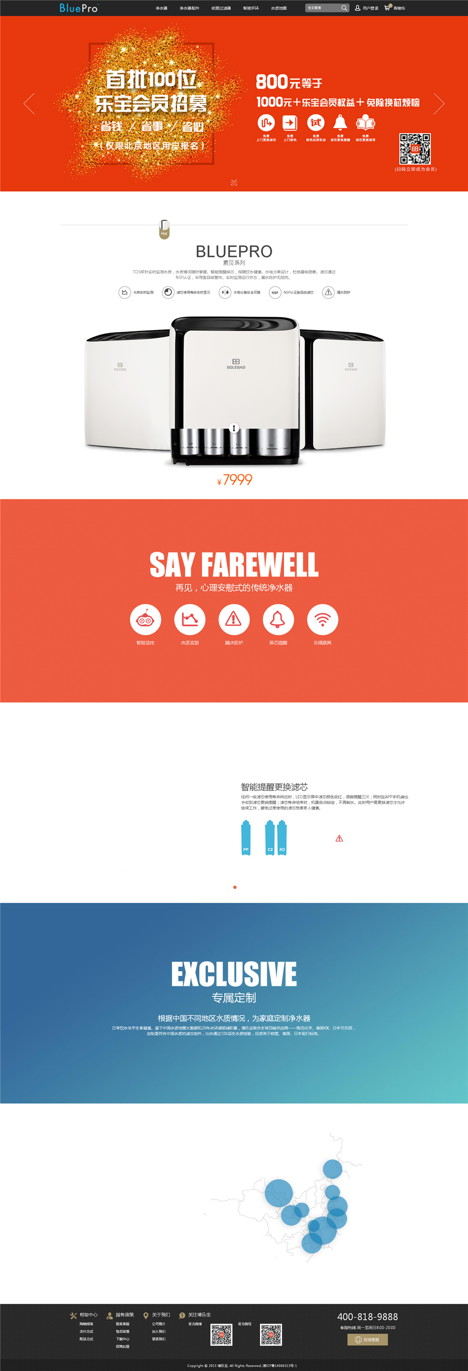 博樂寶電商官網設計欣賞02