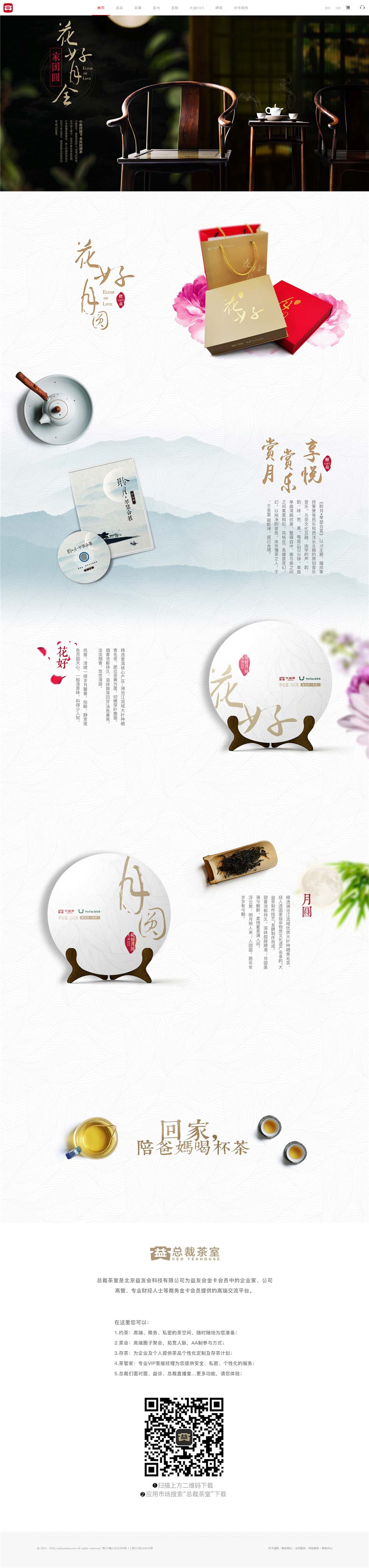 大益官網(wǎng)設(shè)計欣賞01