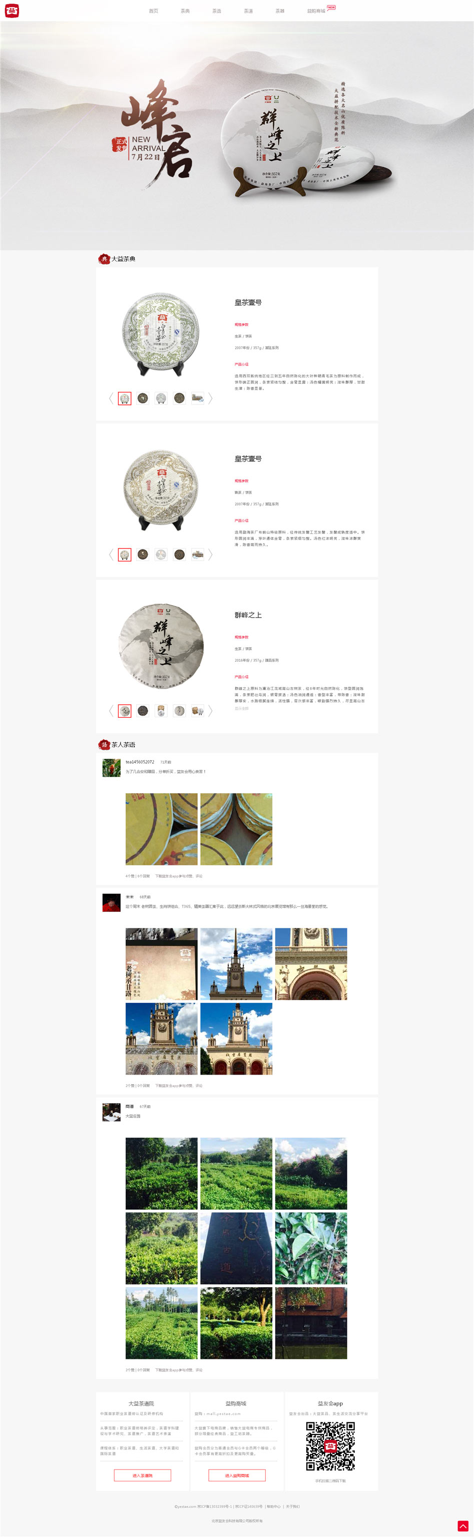 大益官網(wǎng)設(shè)計欣賞03