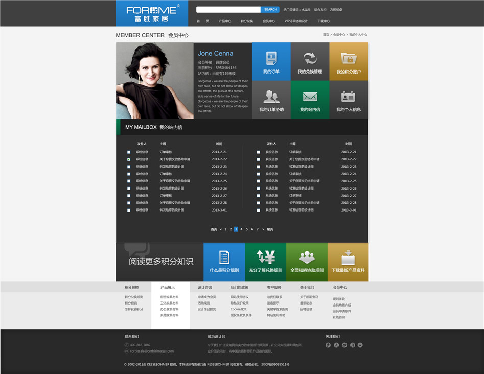 富勝家居積分商城網(wǎng)頁01