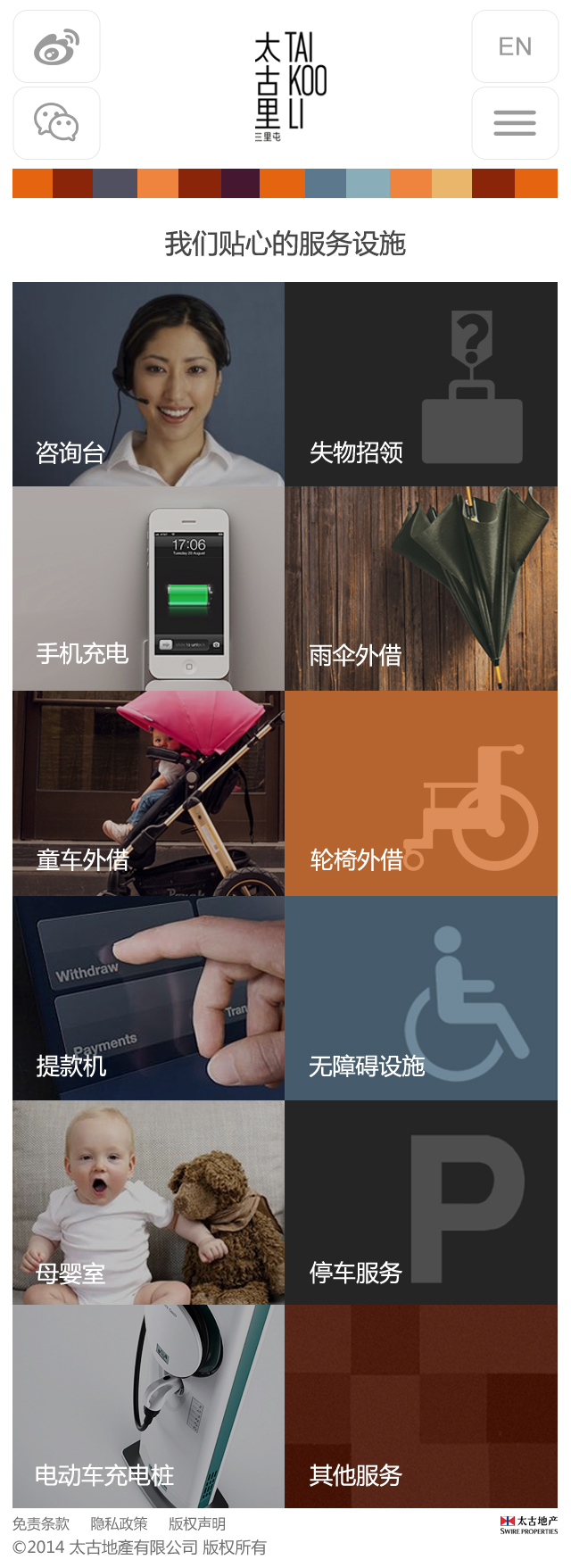 太古里手機(jī)端頁面03