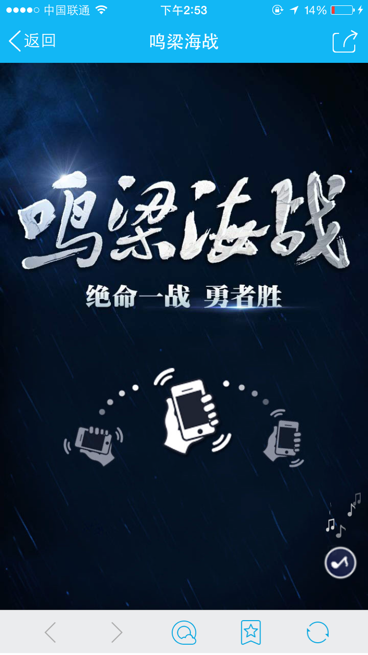 鳴梁海戰(zhàn)微信場(chǎng)景應(yīng)用01