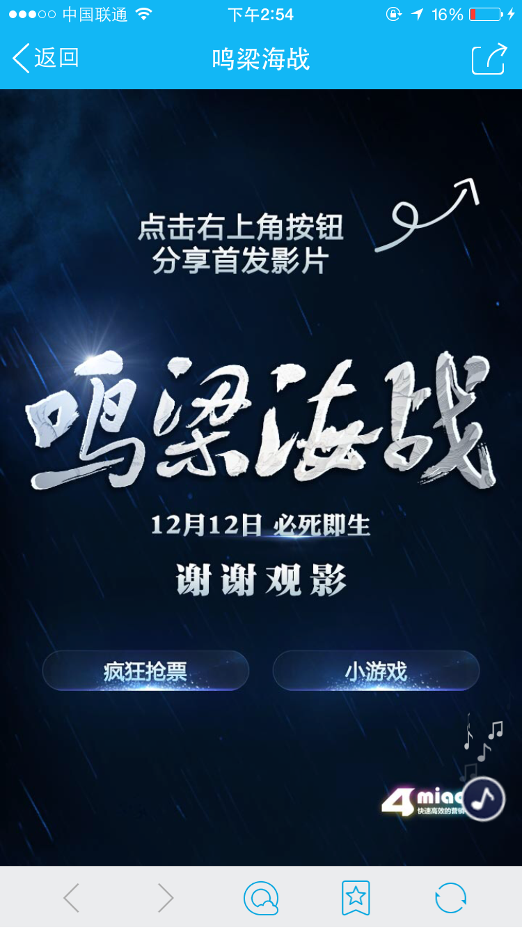 鳴梁海戰(zhàn)微信場(chǎng)景應(yīng)用04