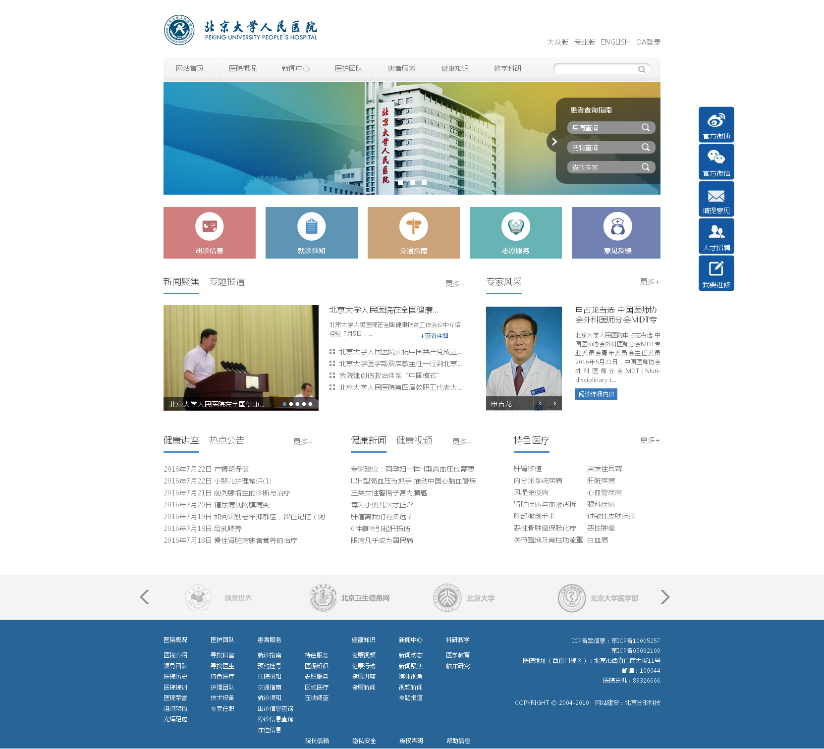 北京大學(xué)人民醫(yī)院品牌官網(wǎng)02