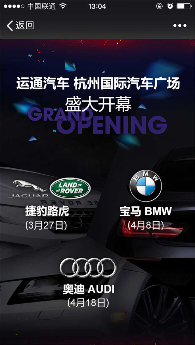 運(yùn)通集團(tuán)微信營(yíng)銷頁(yè)面01