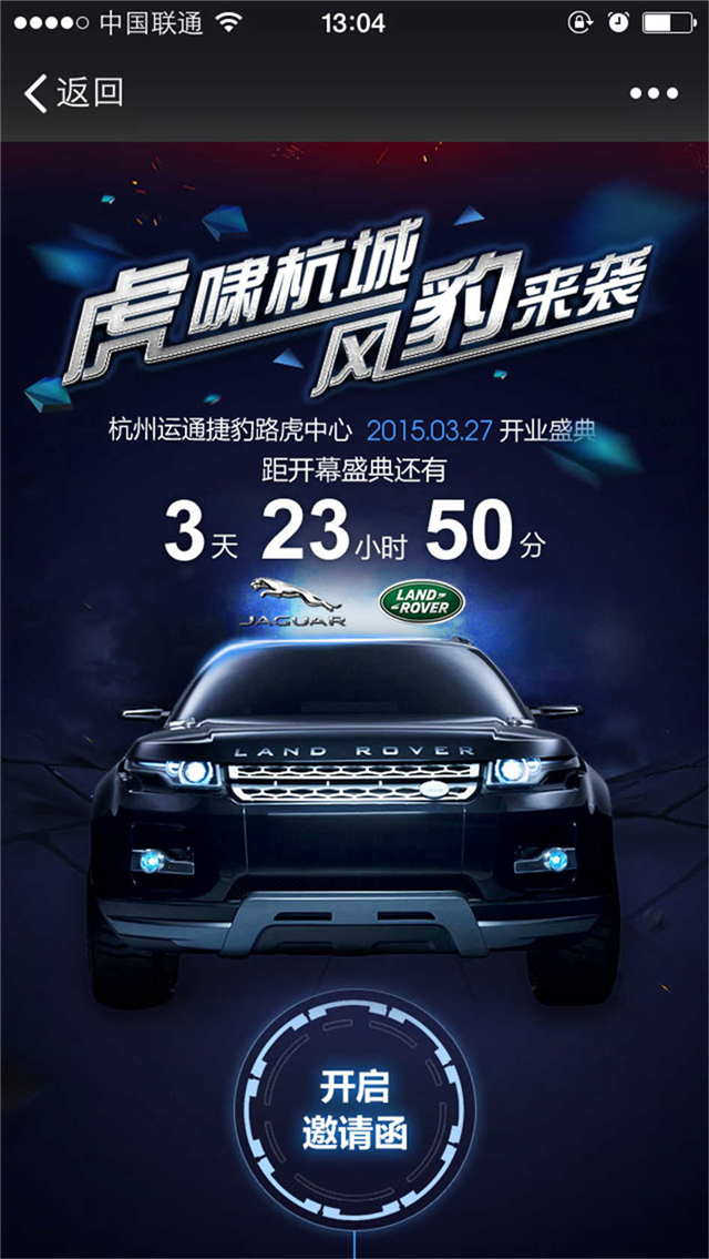 運(yùn)通集團(tuán)微信營(yíng)銷頁(yè)面02