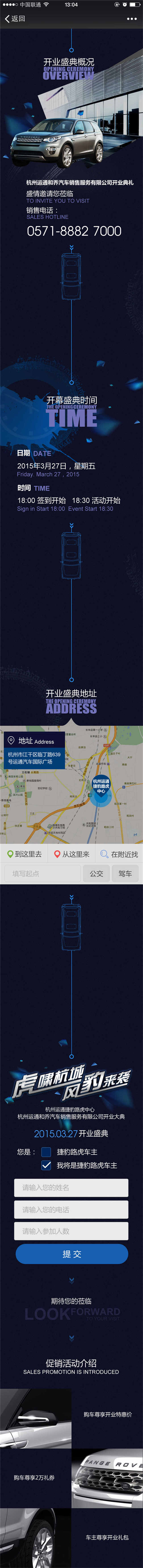 運(yùn)通集團(tuán)微信營(yíng)銷頁(yè)面03
