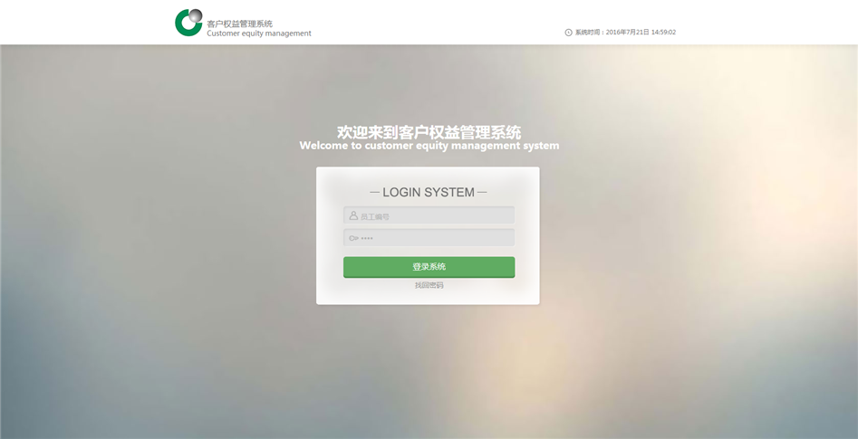 中國人壽業(yè)務管理系統(tǒng)02