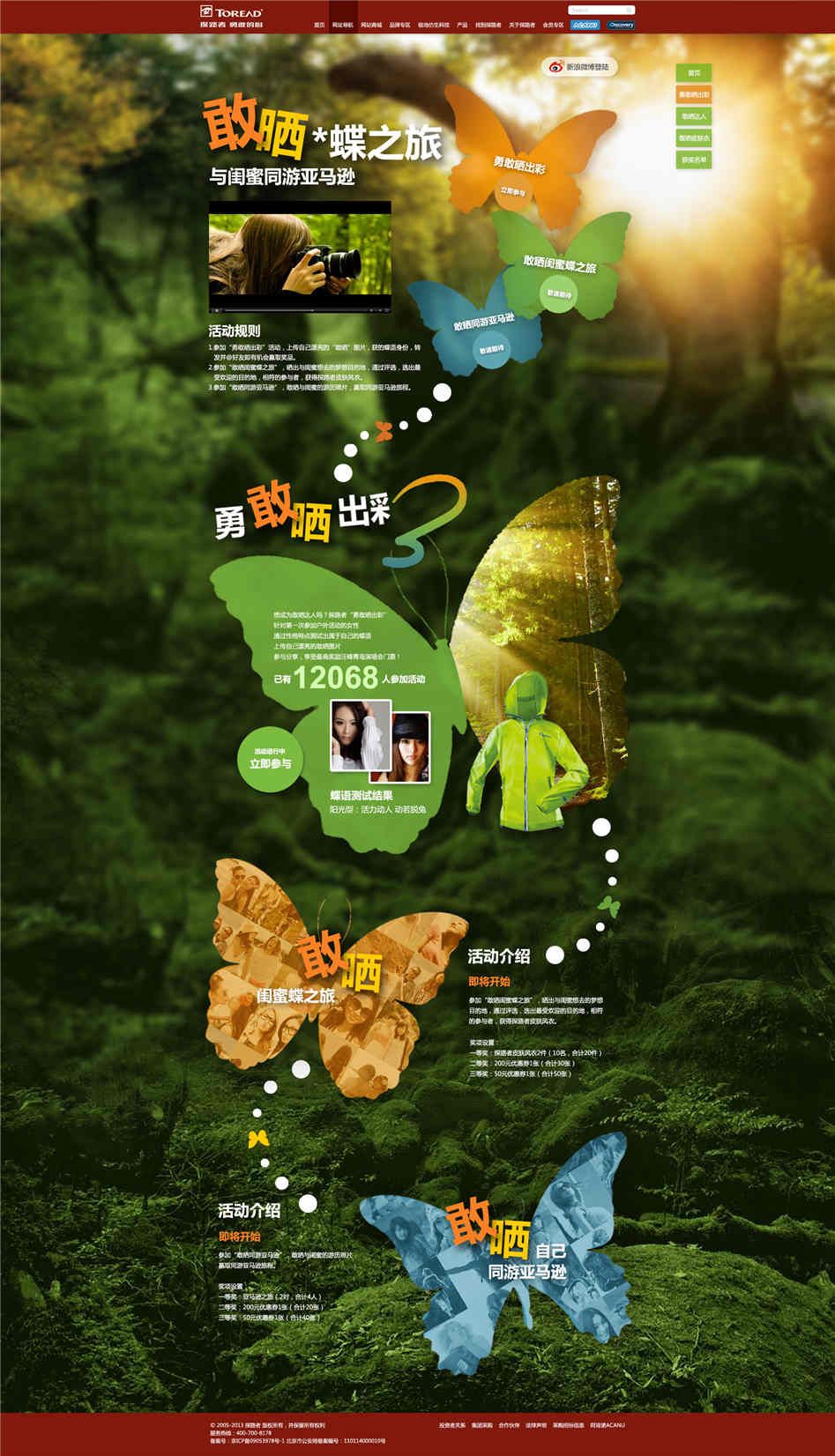 探路者官網(wǎng)設(shè)計(jì)欣賞01