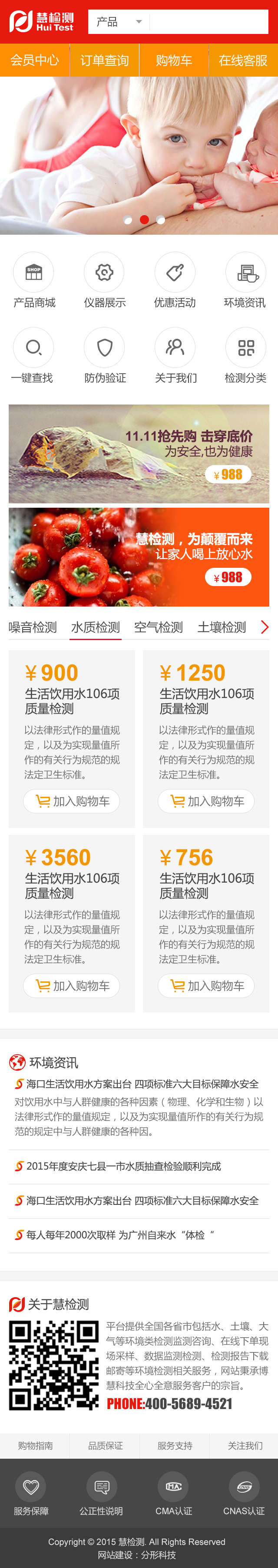 慧檢測(cè)手機(jī)官網(wǎng)欣賞01