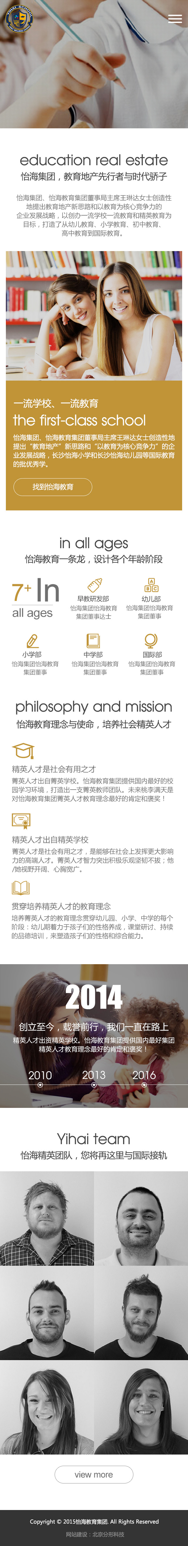 怡海集團手機官網(wǎng)設(shè)計欣賞01