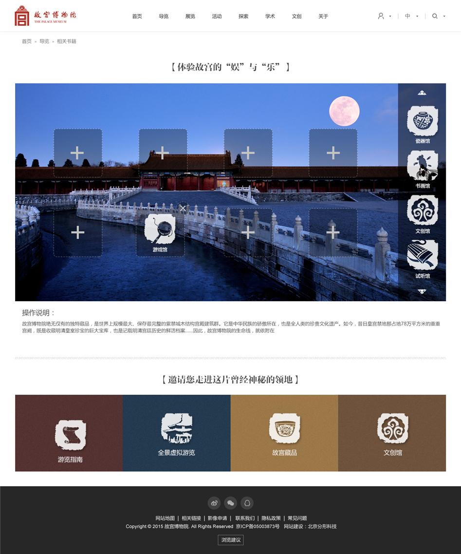 故宮博物院網(wǎng)頁設(shè)計欣賞06