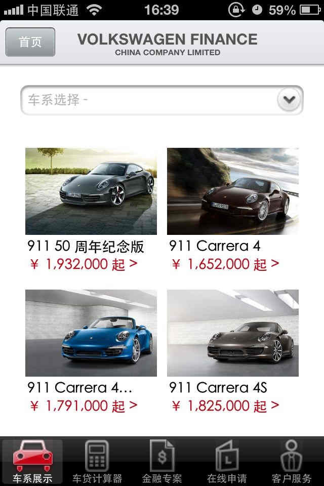 保時(shí)捷app開發(fā)頁面01