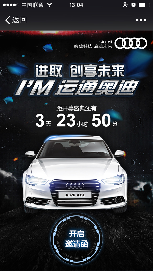 運(yùn)通集團(tuán)微信營(yíng)銷頁(yè)面02