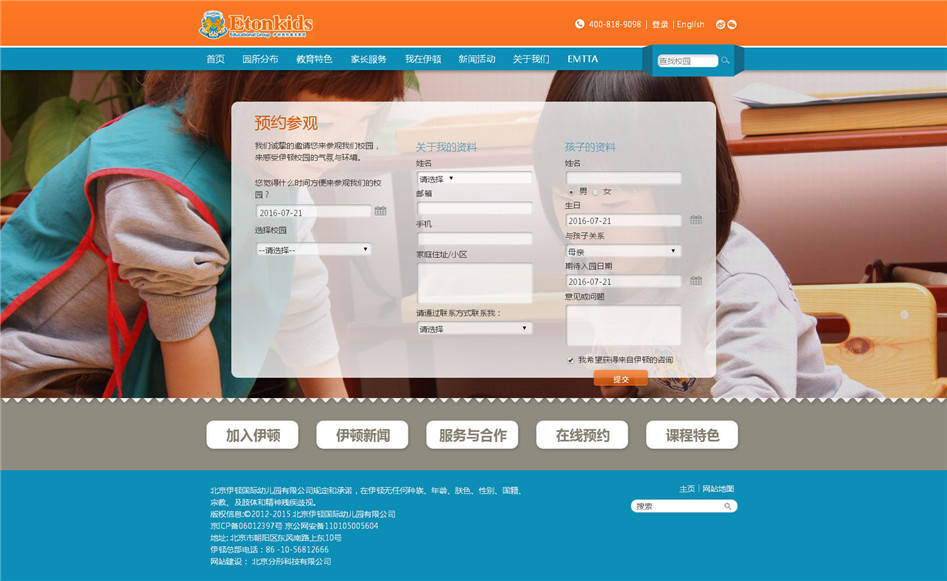 伊頓幼兒園官網(wǎng)04