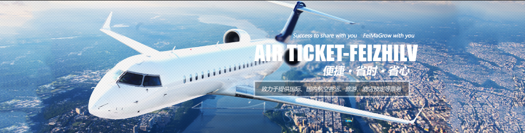 機(jī)票票務(wù)網(wǎng)站建設(shè)流程重、難點(diǎn)分析