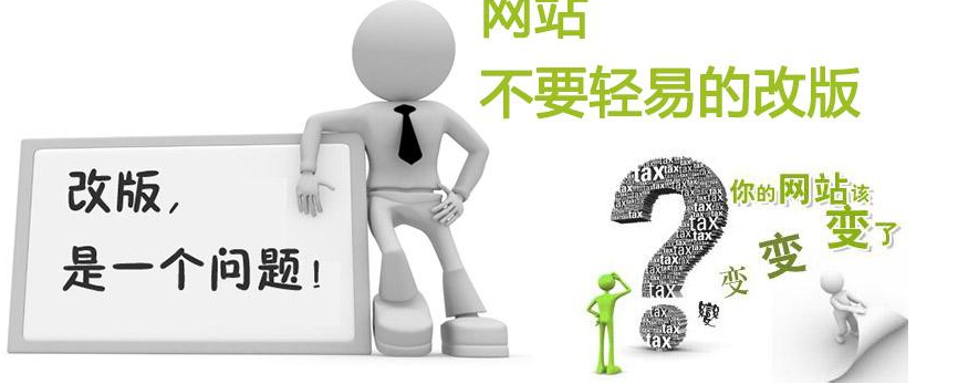 企業(yè)網(wǎng)站改版時(shí)如何做內(nèi)部頁面的“微整形”