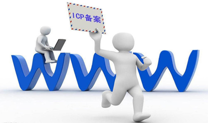 北京網(wǎng)站建設(shè)中網(wǎng)站備案都會(huì)涉及那些問(wèn)題？