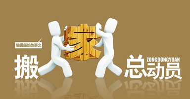 搬家公司網(wǎng)站首頁如何布局？