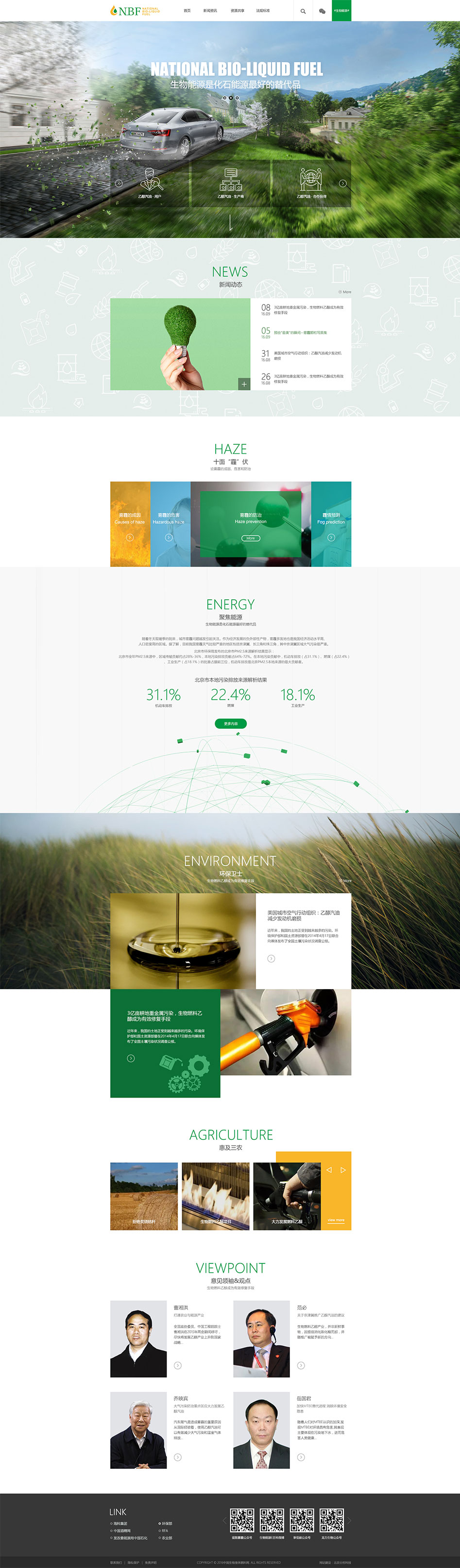中糧行業(yè)門戶網站建設