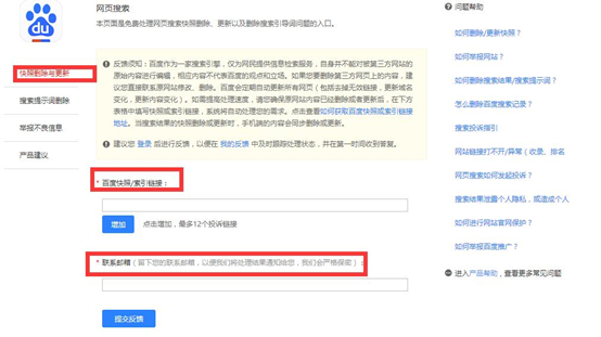 北京網(wǎng)站建設(shè)之快照沒更新或者錯(cuò)誤如何向百度投訴？