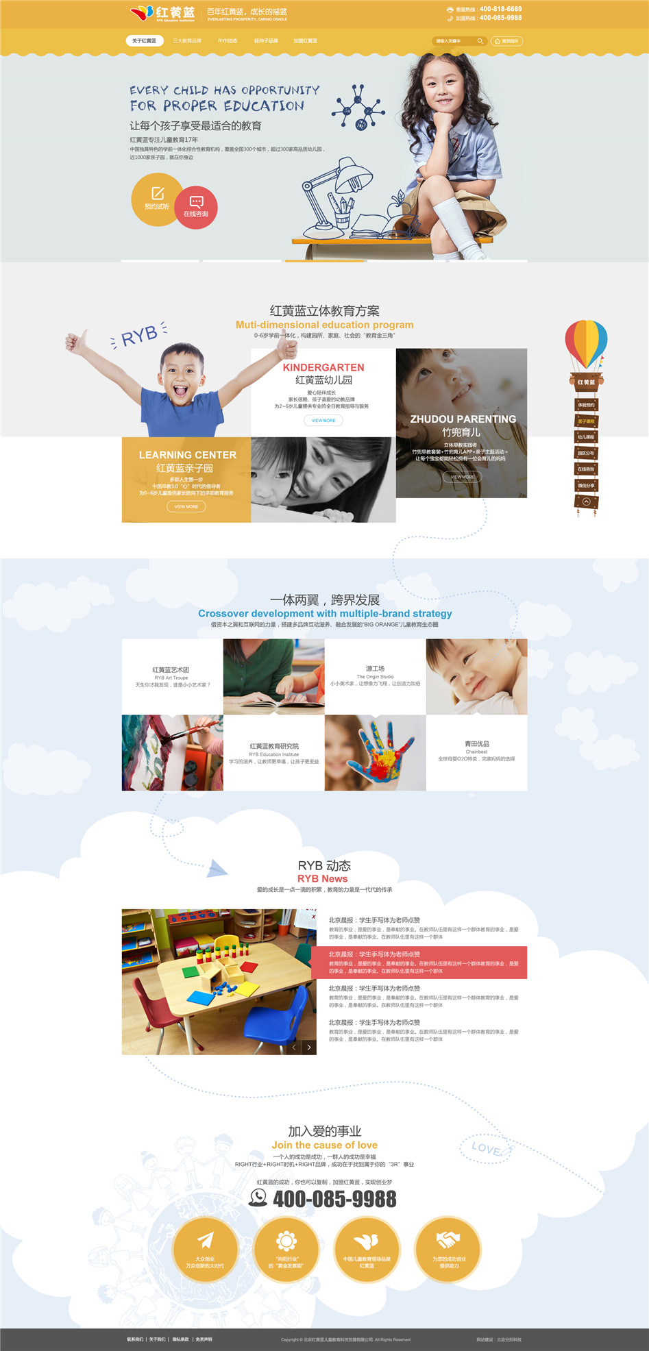紅黃藍(lán)幼兒園網(wǎng)頁01