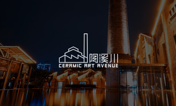 陶溪川創(chuàng)意產(chǎn)業(yè)園